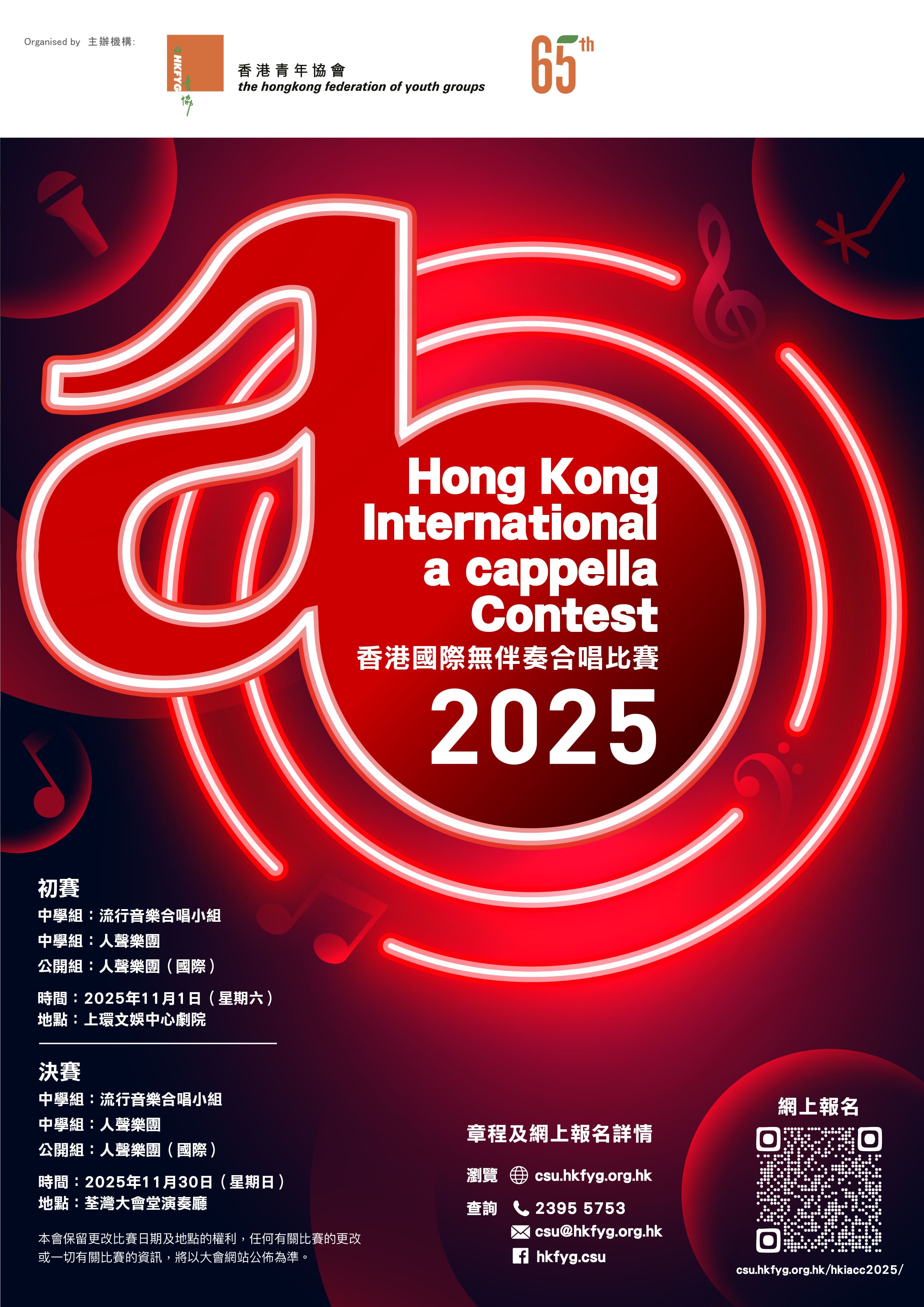 香港國際無伴奏合唱比賽 2025 - 網上付款平台